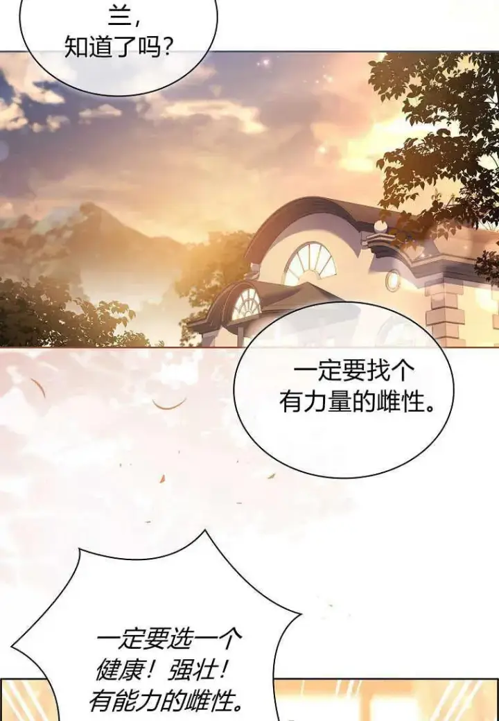 漫画《错养了九尾狐》第10话第18张图