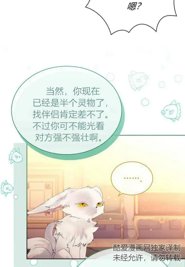 漫画《错养了九尾狐》第10话第20张图