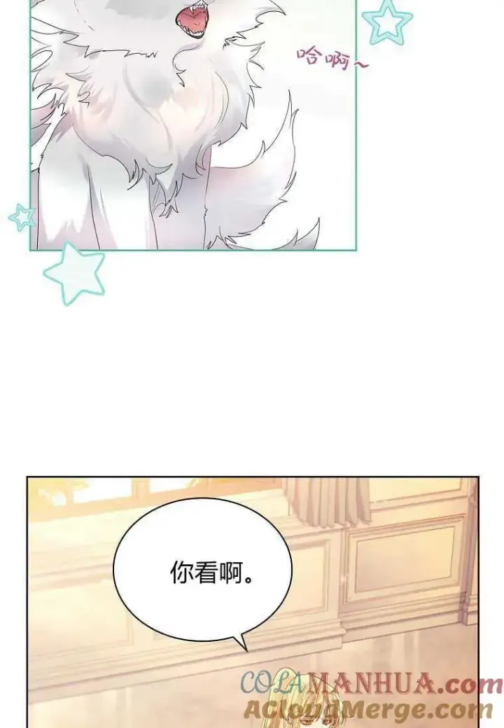 漫画《错养了九尾狐》第10话第22张图