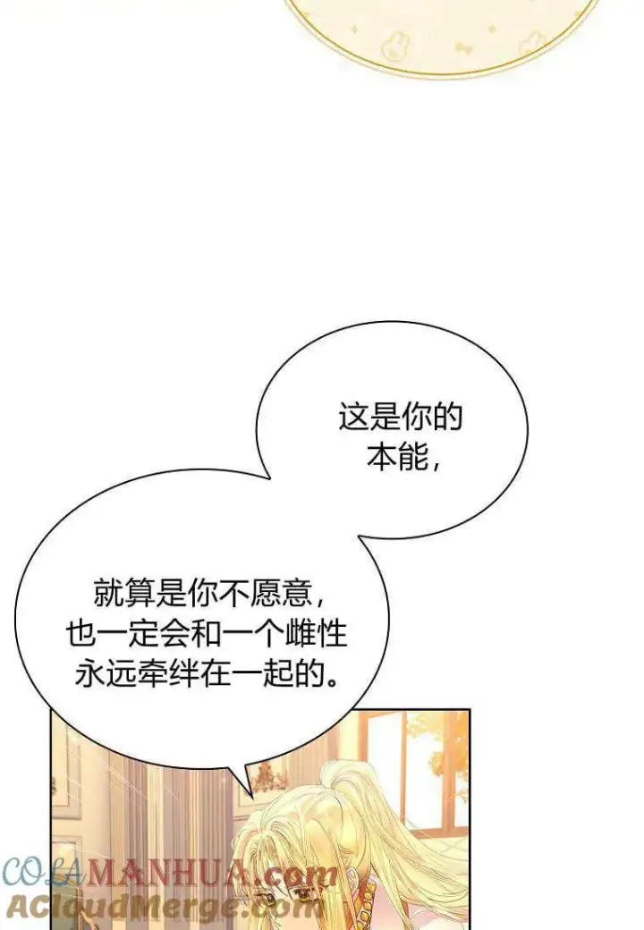 漫画《错养了九尾狐》第10话第25张图