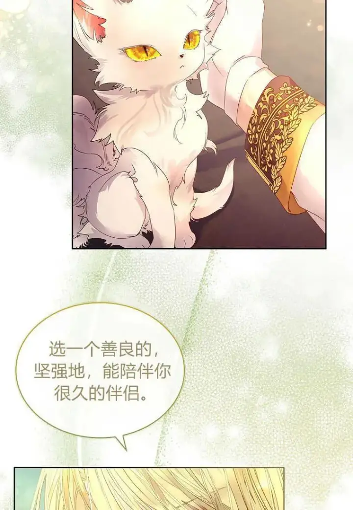 漫画《错养了九尾狐》第10话第27张图