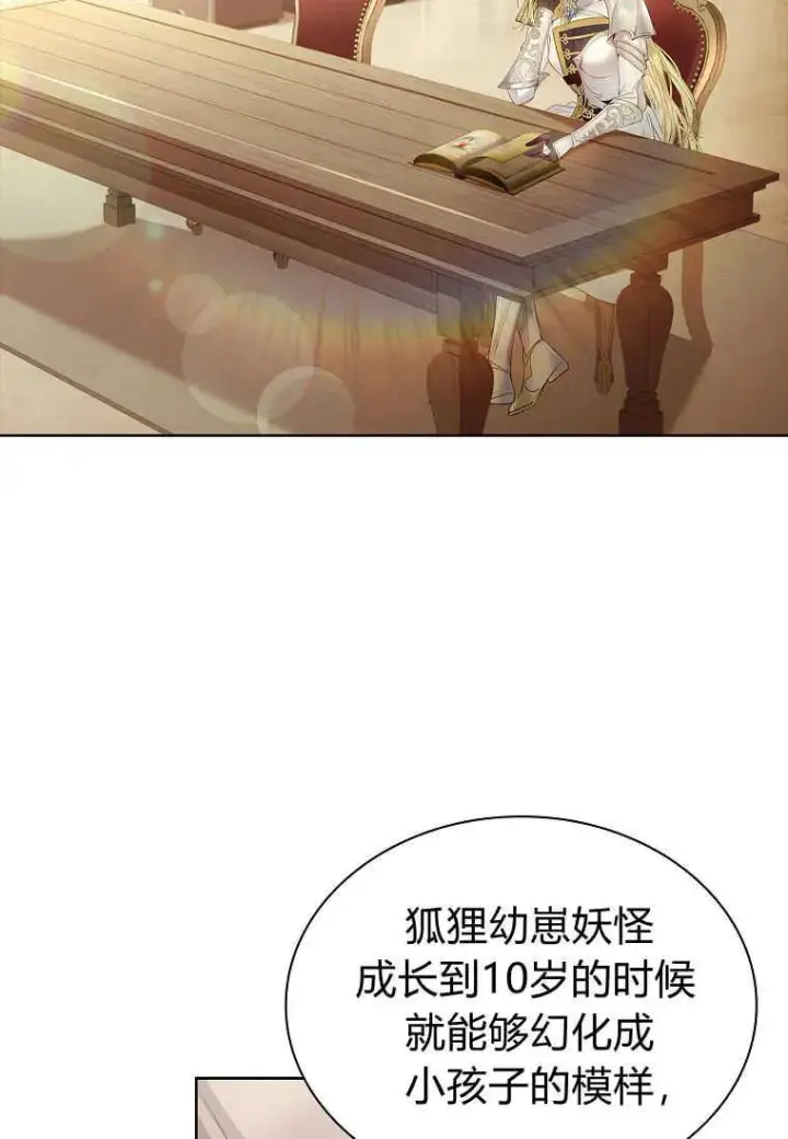 漫画《错养了九尾狐》第10话第3张图