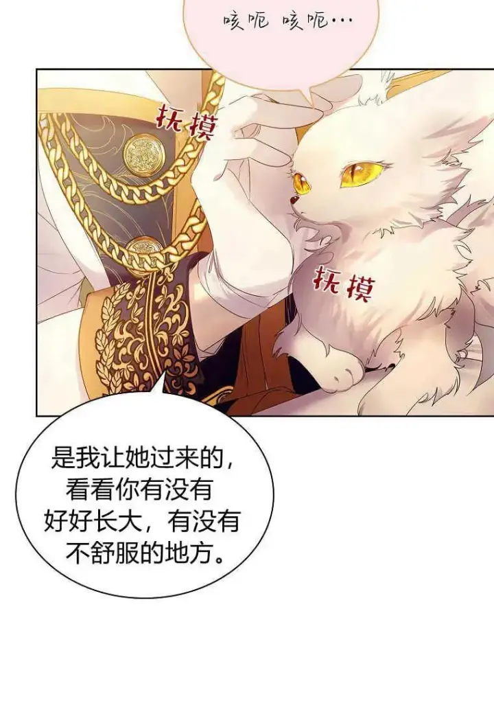 漫画《错养了九尾狐》第10话第38张图