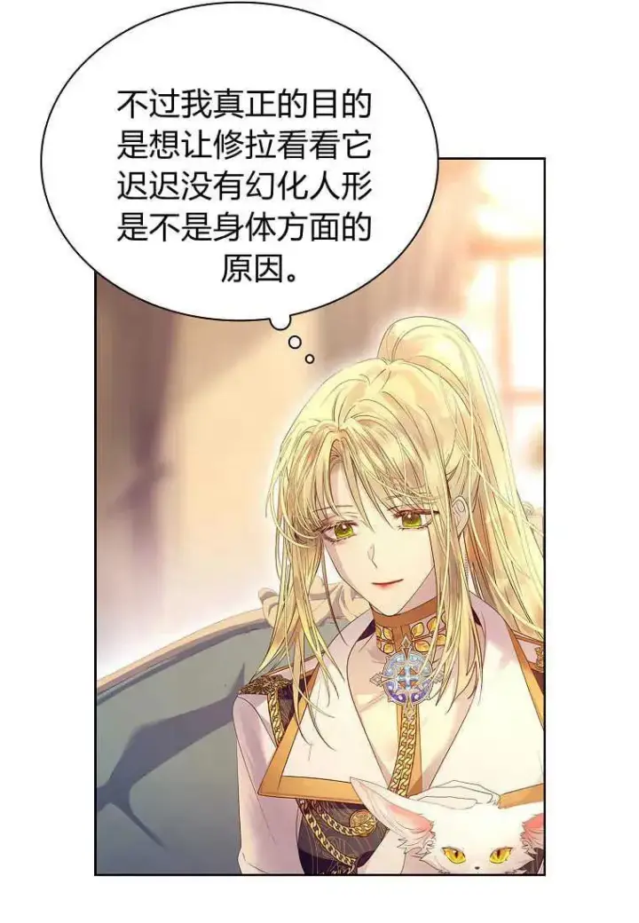 漫画《错养了九尾狐》第10话第39张图