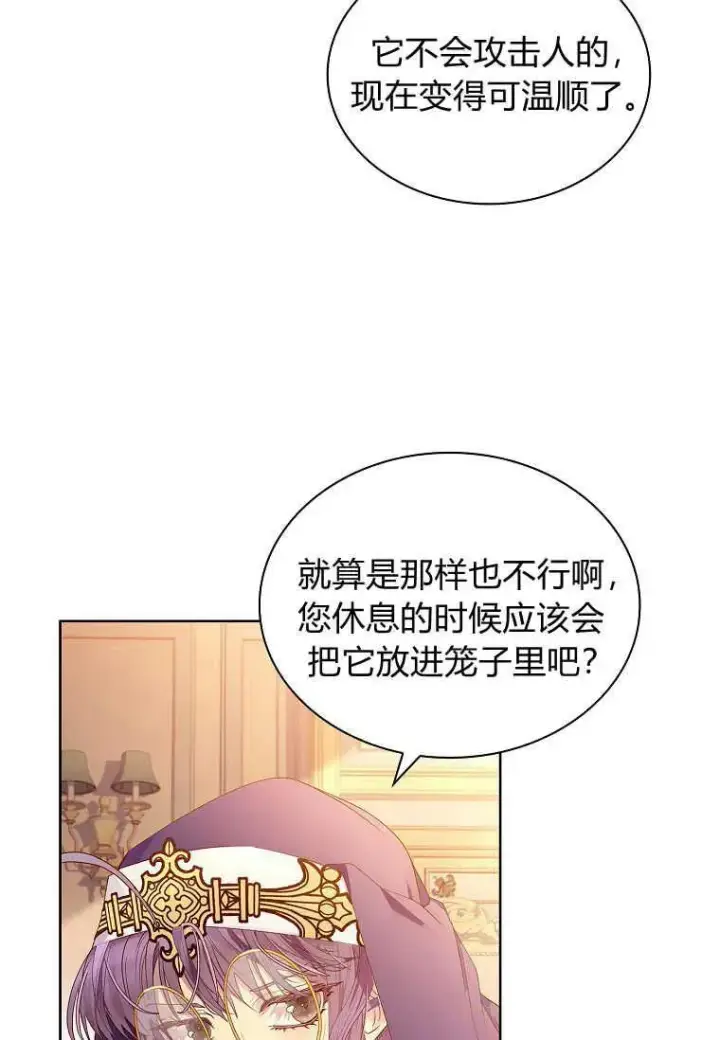 漫画《错养了九尾狐》第10话第41张图
