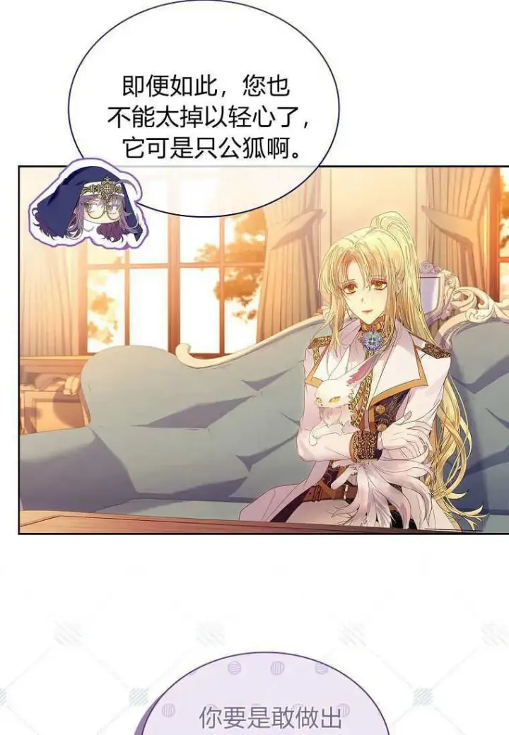 漫画《错养了九尾狐》第10话第45张图