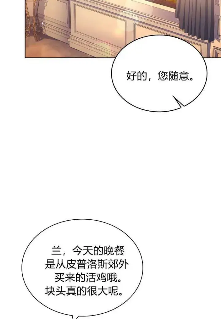 漫画《错养了九尾狐》第10话第48张图