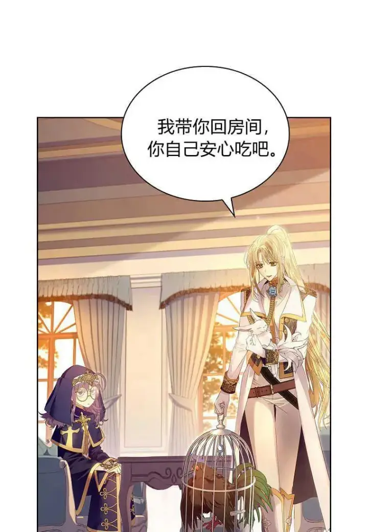 漫画《错养了九尾狐》第10话第50张图