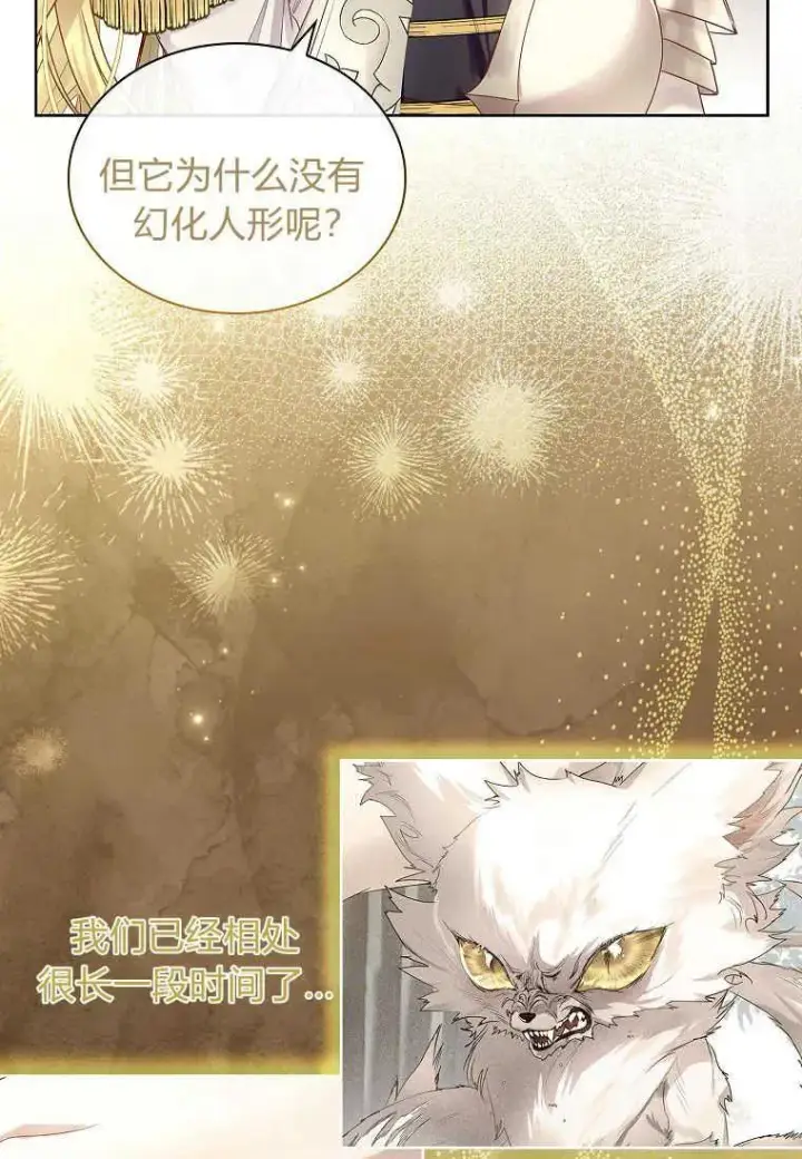 漫画《错养了九尾狐》第10话第6张图