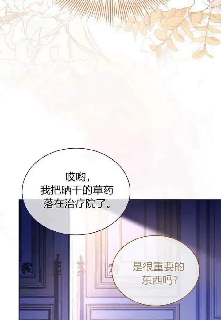漫画《错养了九尾狐》第10话第69张图