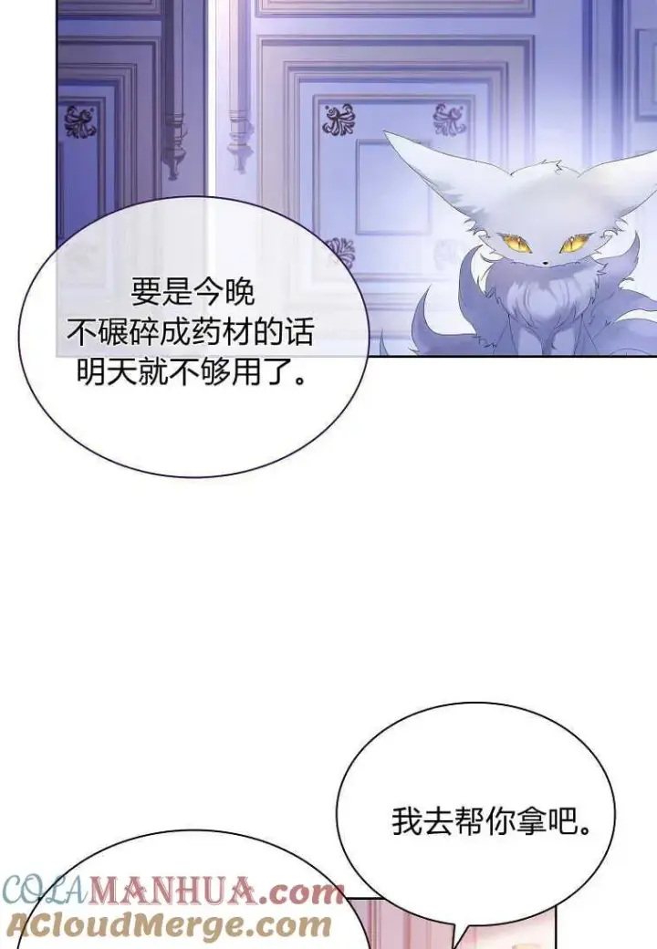 漫画《错养了九尾狐》第10话第70张图