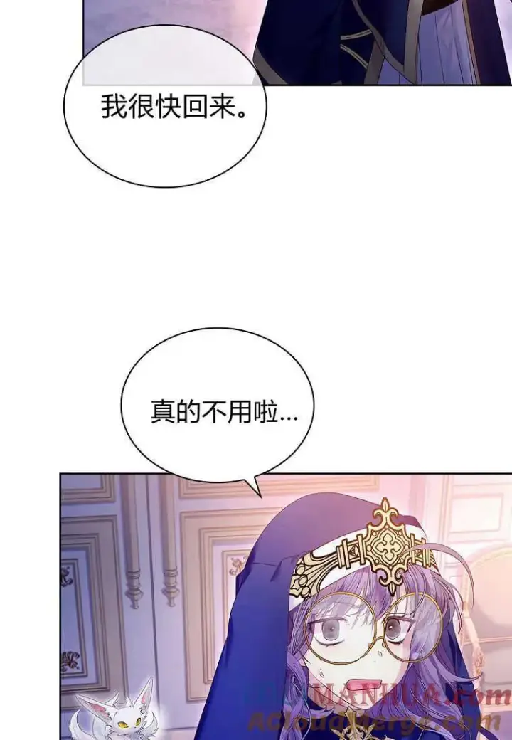 漫画《错养了九尾狐》第10话第73张图