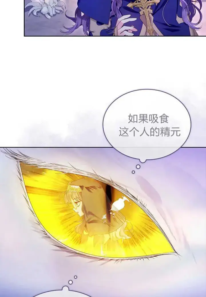 漫画《错养了九尾狐》第10话第74张图