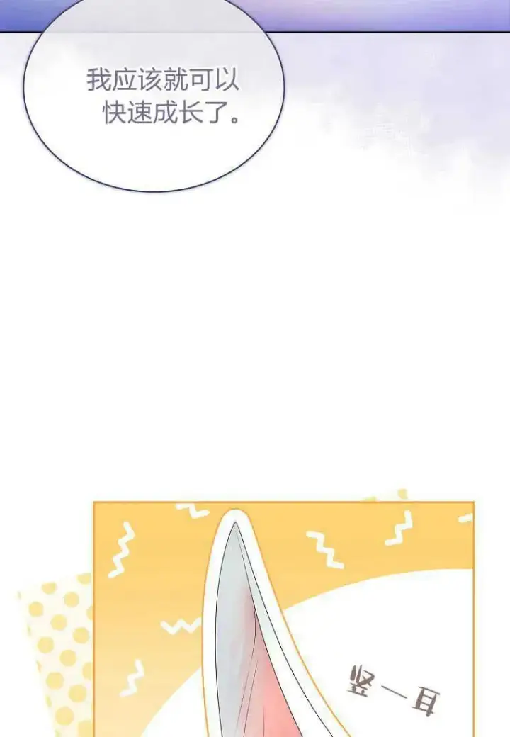 漫画《错养了九尾狐》第10话第75张图
