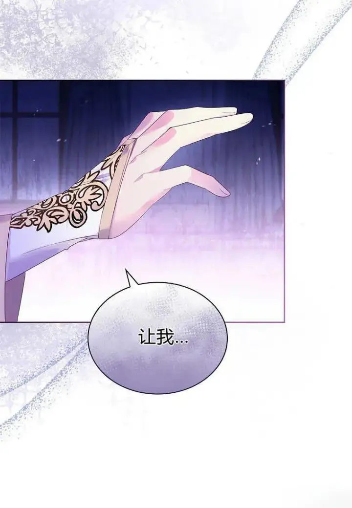 漫画《错养了九尾狐》第10话第90张图