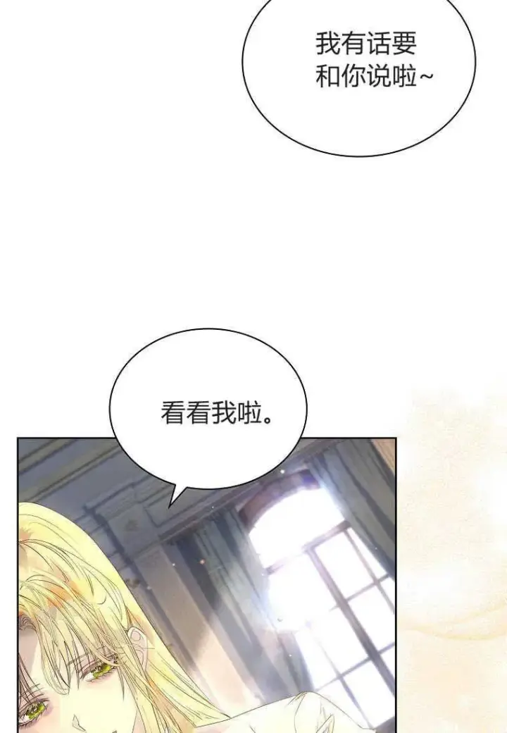 漫画《错养了九尾狐》第11话第107张图