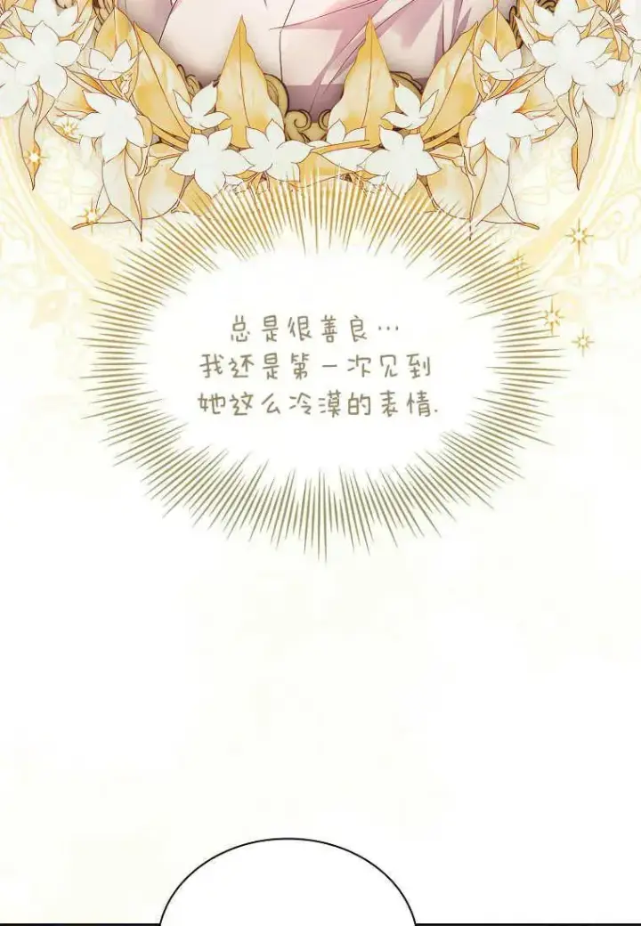 漫画《错养了九尾狐》第11话第15张图