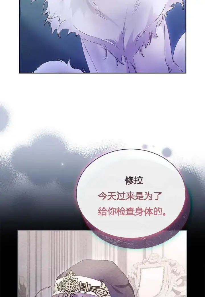 漫画《错养了九尾狐》第11话第20张图