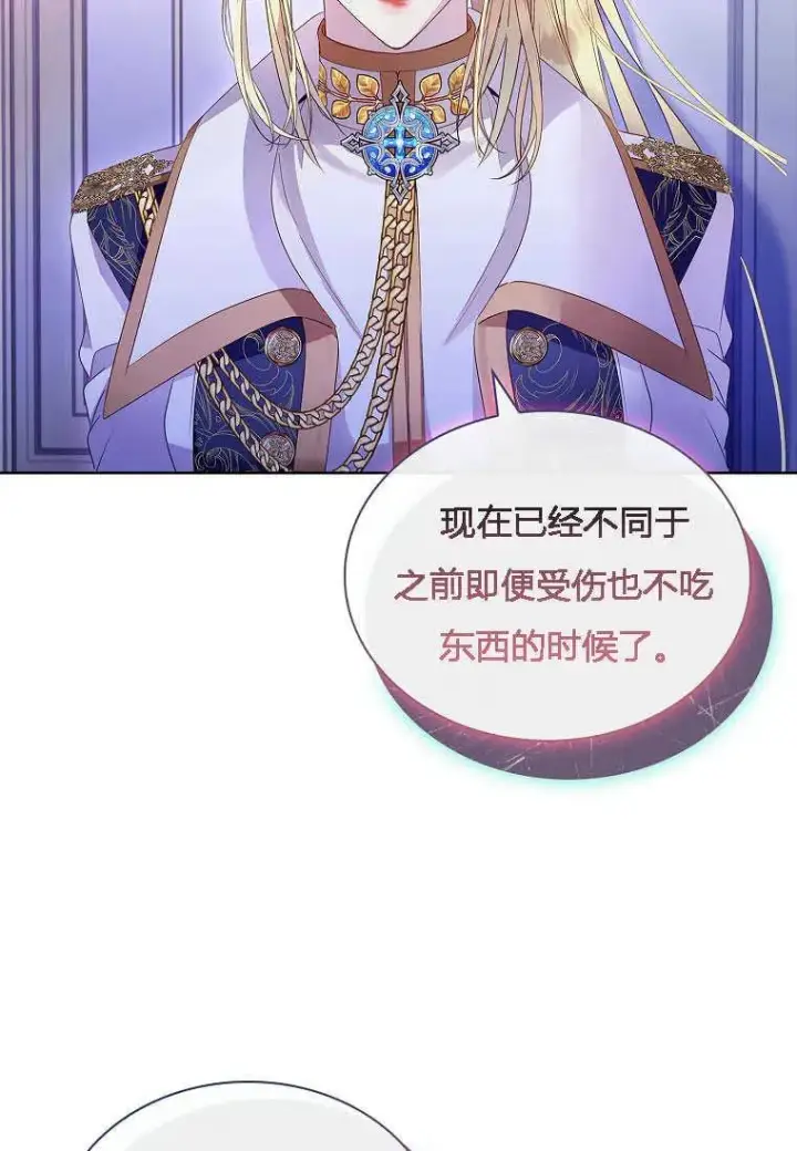 漫画《错养了九尾狐》第11话第23张图