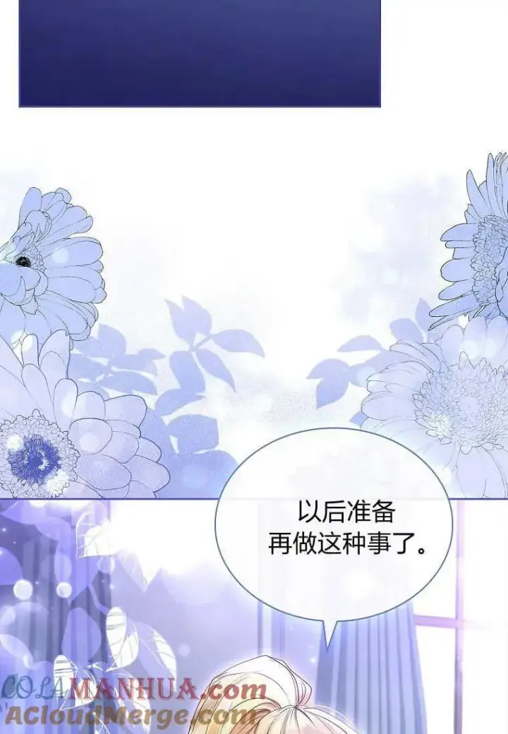 漫画《错养了九尾狐》第11话第33张图