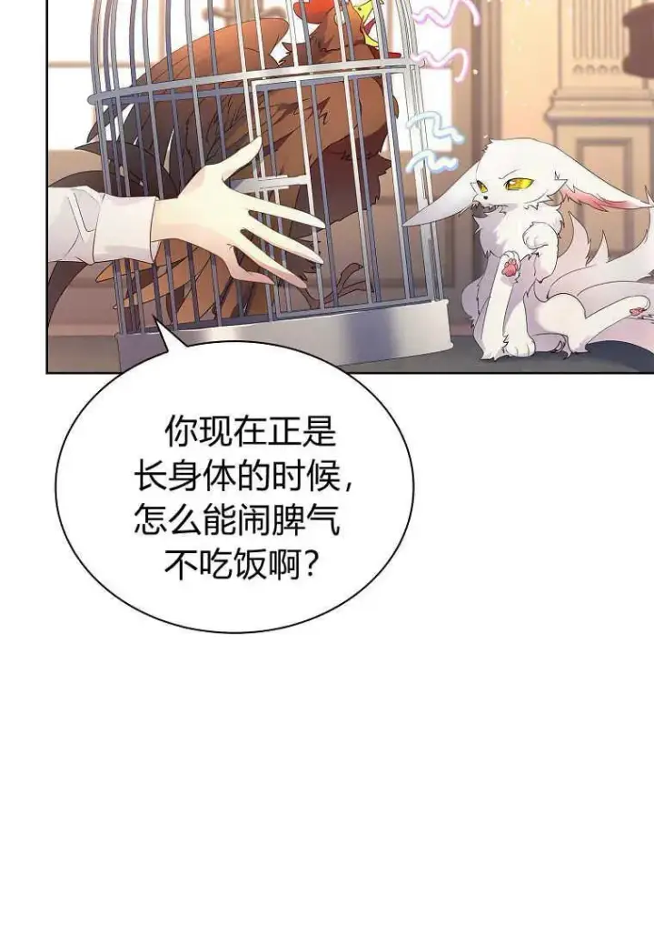 漫画《错养了九尾狐》第11话第54张图