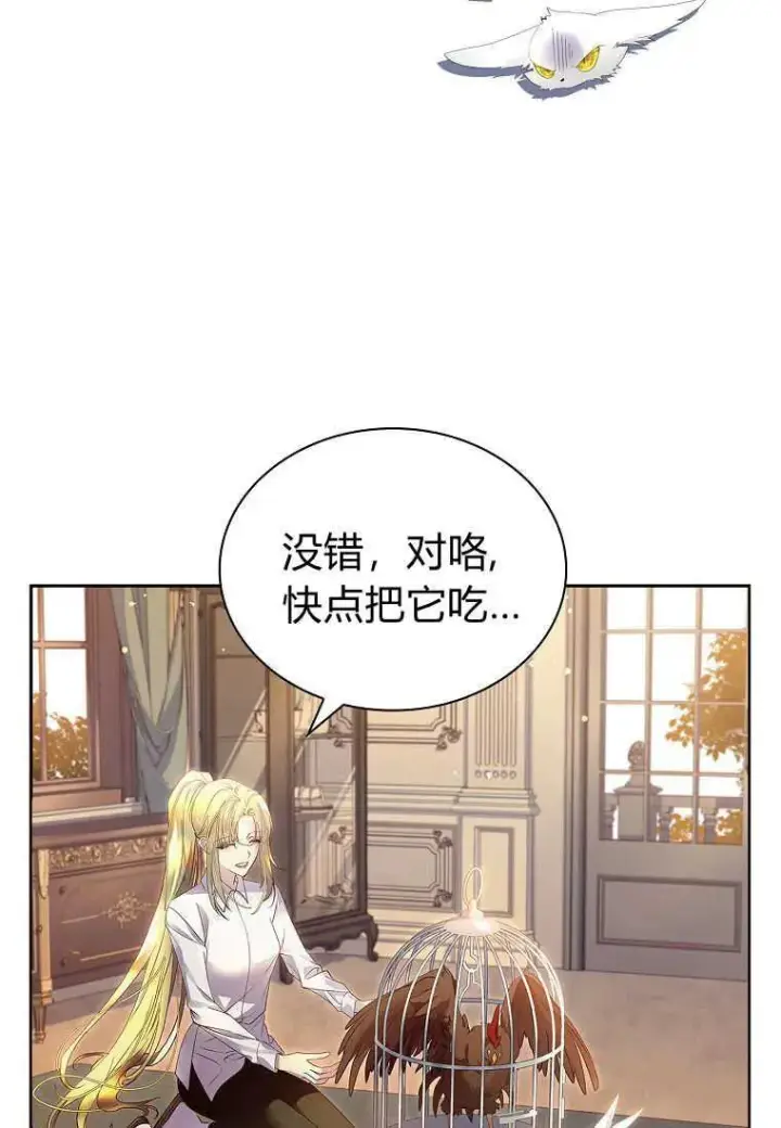 漫画《错养了九尾狐》第11话第56张图