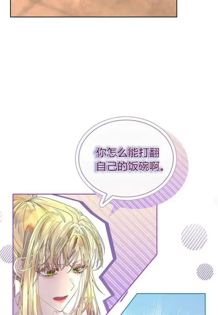 漫画《错养了九尾狐》第11话第60张图