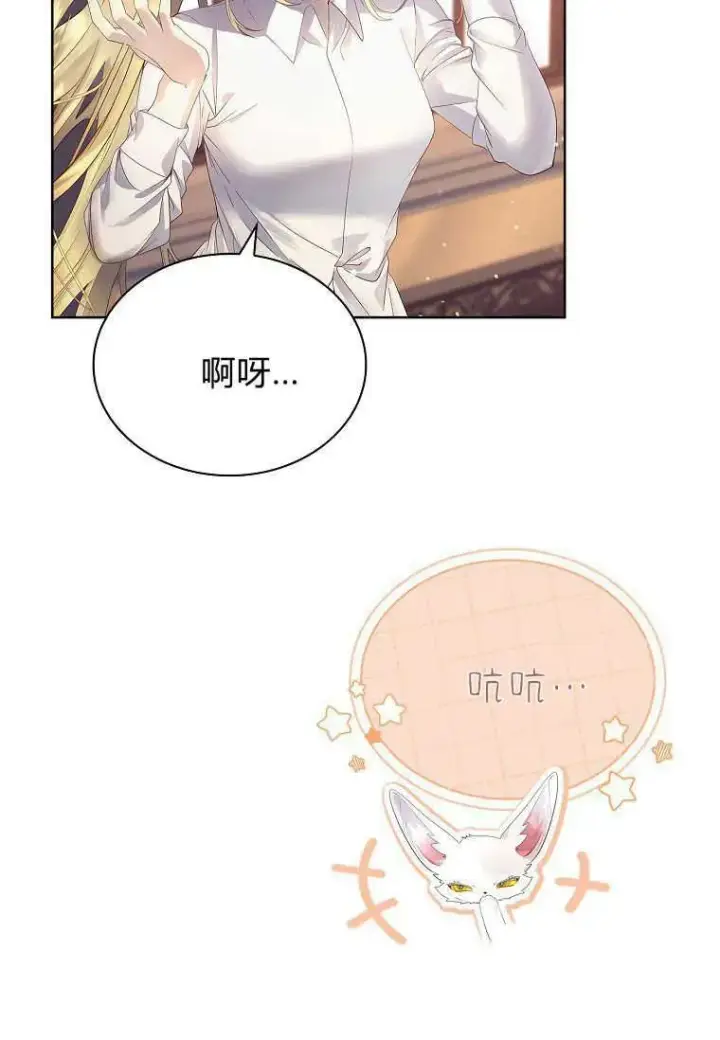 漫画《错养了九尾狐》第11话第63张图