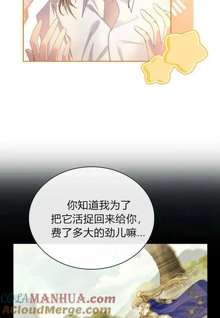 漫画《错养了九尾狐》第11话第65张图