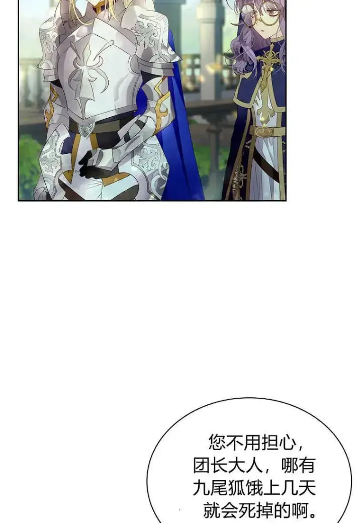 漫画《错养了九尾狐》第11话第75张图