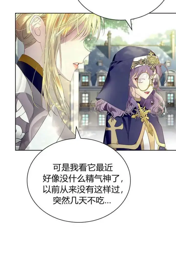 漫画《错养了九尾狐》第11话第76张图