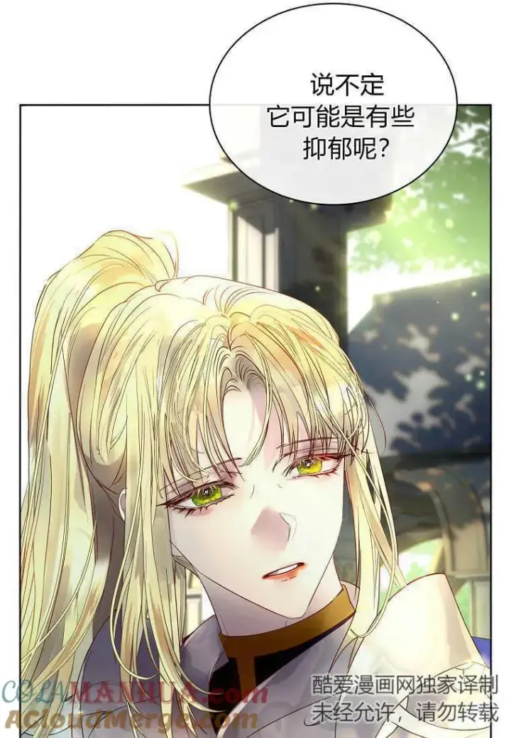 漫画《错养了九尾狐》第11话第77张图