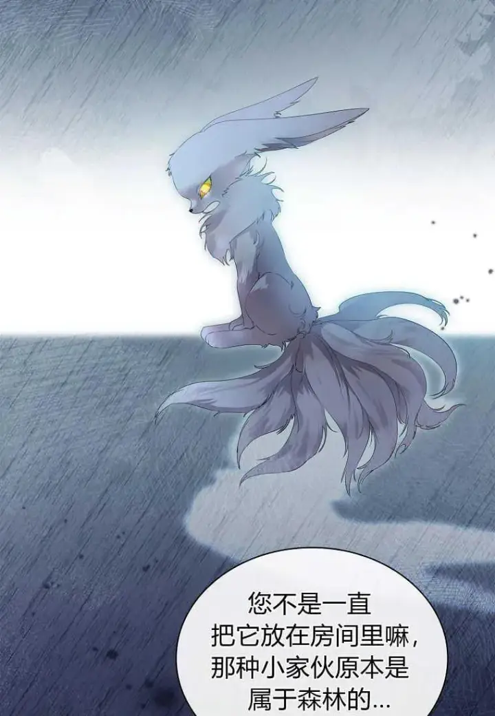 漫画《错养了九尾狐》第11话第79张图