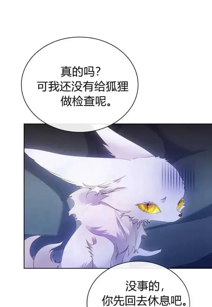 漫画《错养了九尾狐》第11话第8张图