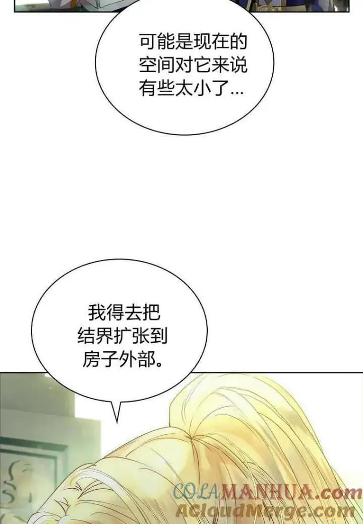 漫画《错养了九尾狐》第11话第81张图