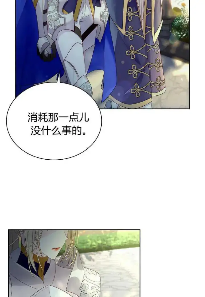 漫画《错养了九尾狐》第11话第84张图