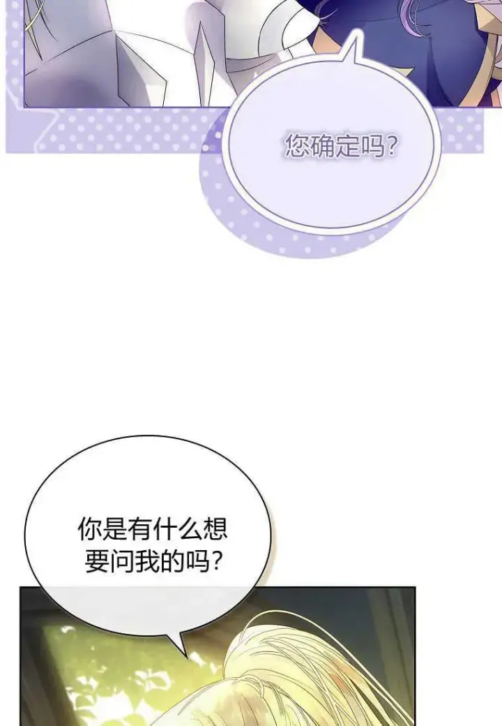 漫画《错养了九尾狐》第11话第87张图