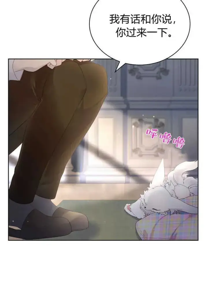 漫画《错养了九尾狐》第11话第99张图