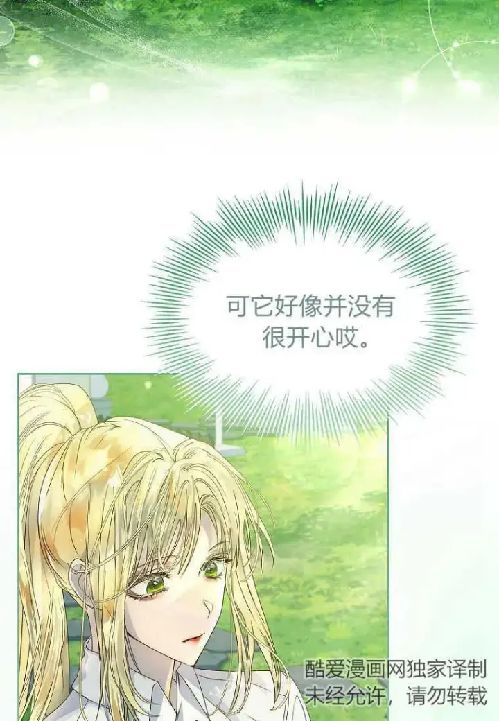 漫画《错养了九尾狐》第12话第10张图