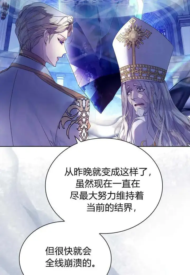 漫画《错养了九尾狐》第12话第106张图