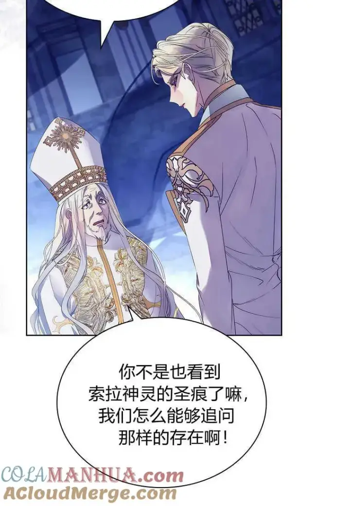 漫画《错养了九尾狐》第12话第109张图