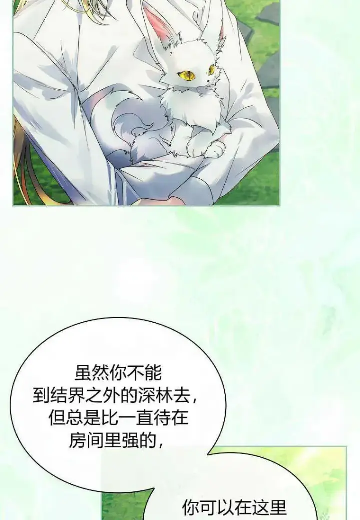 漫画《错养了九尾狐》第12话第11张图