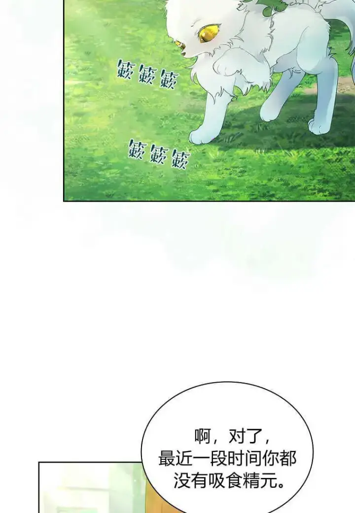 漫画《错养了九尾狐》第12话第14张图