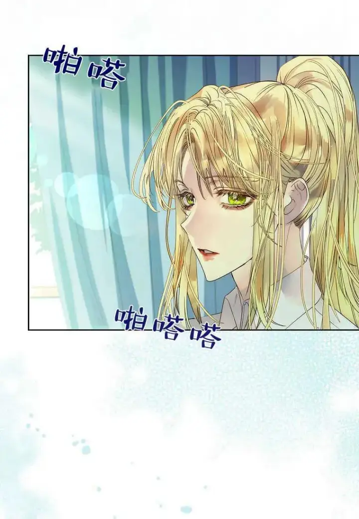 漫画《错养了九尾狐》第12话第24张图