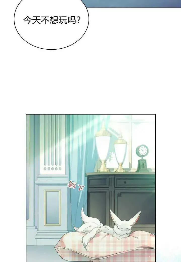 漫画《错养了九尾狐》第12话第28张图