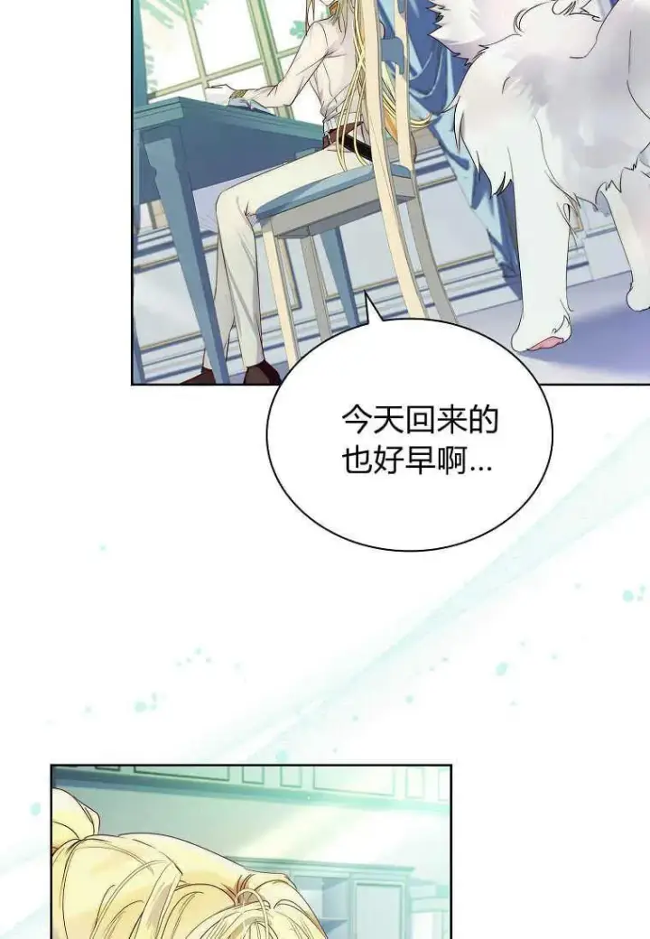 漫画《错养了九尾狐》第12话第35张图