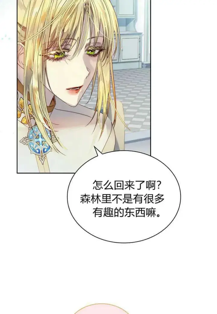 漫画《错养了九尾狐》第12话第36张图