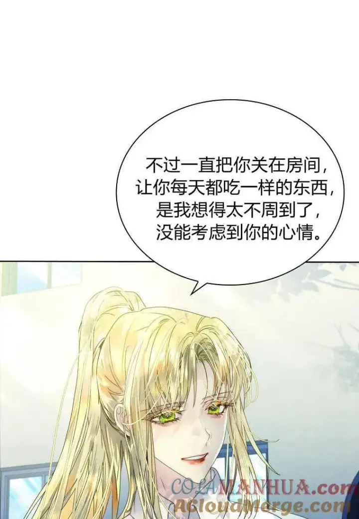 漫画《错养了九尾狐》第12话第5张图