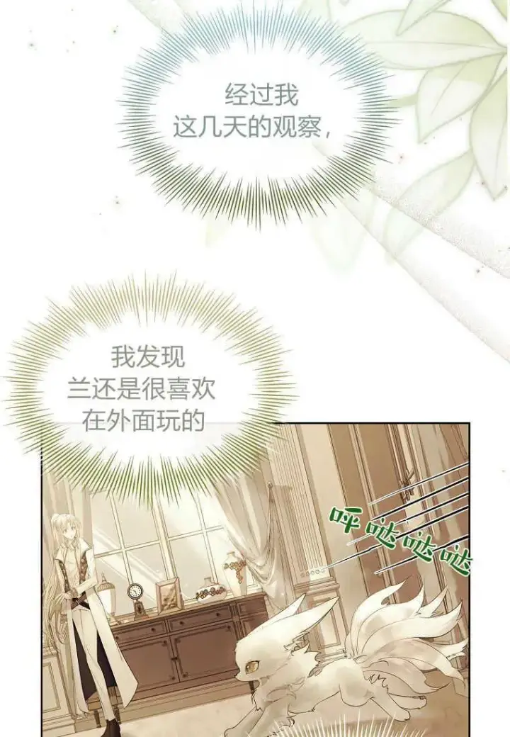 漫画《错养了九尾狐》第12话第51张图