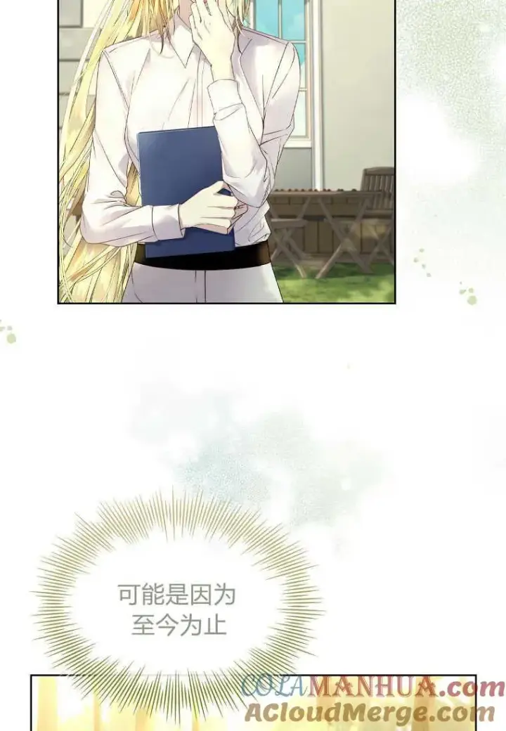漫画《错养了九尾狐》第12话第53张图